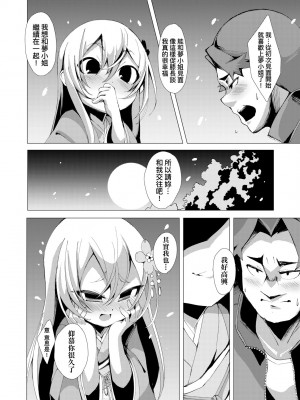 [ゑぬ] 一夜人世逢瀬のままに [中国翻訳] [無修正] [DL版]_117