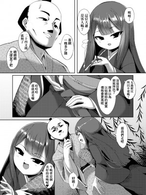 [ゑぬ] 一夜人世逢瀬のままに [中国翻訳] [無修正] [DL版]_062