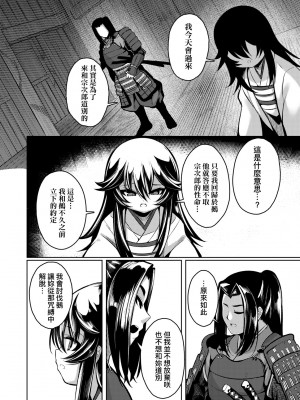 [ゑぬ] 一夜人世逢瀬のままに [中国翻訳] [無修正] [DL版]_197