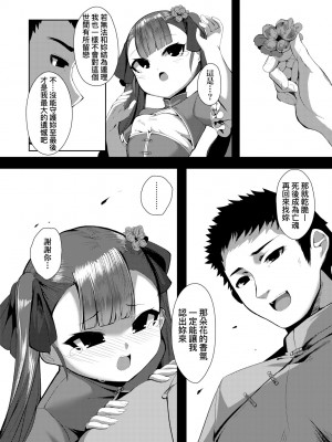 [ゑぬ] 一夜人世逢瀬のままに [中国翻訳] [無修正] [DL版]_027