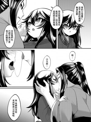 [ゑぬ] 一夜人世逢瀬のままに [中国翻訳] [無修正] [DL版]_148