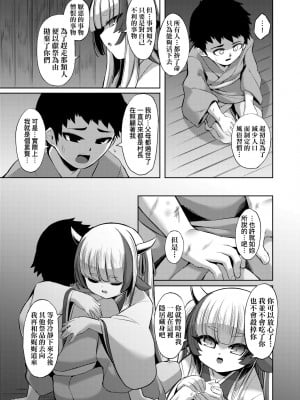 [ゑぬ] 一夜人世逢瀬のままに [中国翻訳] [無修正] [DL版]_010