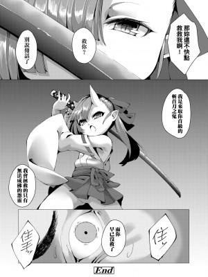 [ゑぬ] 一夜人世逢瀬のままに [中国翻訳] [無修正] [DL版]_113