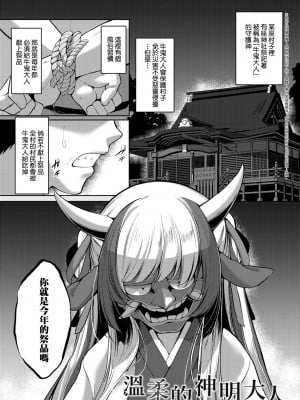 [ゑぬ] 一夜人世逢瀬のままに [中国翻訳] [無修正] [DL版]_006