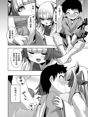 [ゑぬ] 一夜人世逢瀬のままに [中国翻訳] [無修正] [DL版]_013