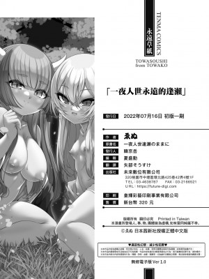 [ゑぬ] 一夜人世逢瀬のままに [中国翻訳] [無修正] [DL版]_213
