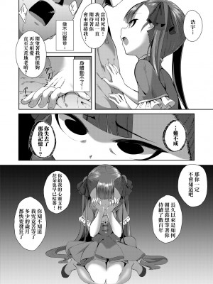[ゑぬ] 一夜人世逢瀬のままに [中国翻訳] [無修正] [DL版]_031
