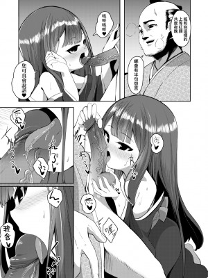 [ゑぬ] 一夜人世逢瀬のままに [中国翻訳] [無修正] [DL版]_066