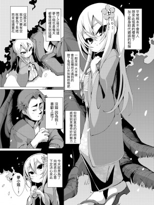 [ゑぬ] 一夜人世逢瀬のままに [中国翻訳] [無修正] [DL版]_116