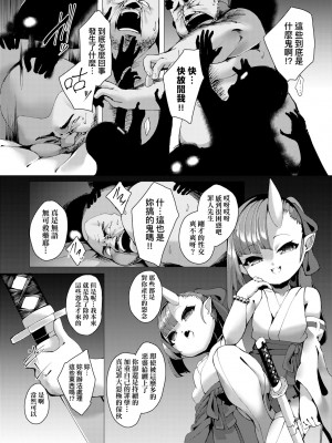 [ゑぬ] 一夜人世逢瀬のままに [中国翻訳] [無修正] [DL版]_112