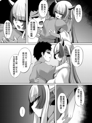 [ゑぬ] 一夜人世逢瀬のままに [中国翻訳] [無修正] [DL版]_024