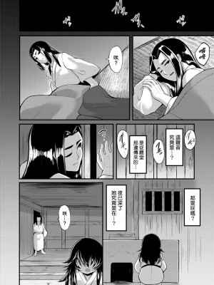 [ゑぬ] 一夜人世逢瀬のままに [中国翻訳] [無修正] [DL版]_171