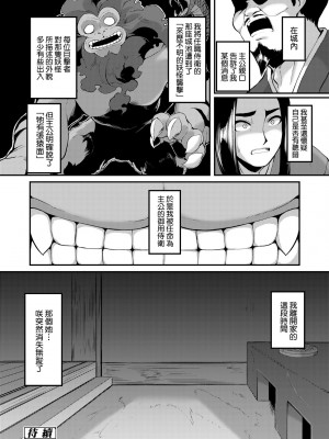 [ゑぬ] 一夜人世逢瀬のままに [中国翻訳] [無修正] [DL版]_173