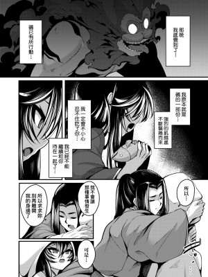 [ゑぬ] 一夜人世逢瀬のままに [中国翻訳] [無修正] [DL版]_179
