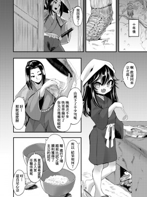 [ゑぬ] 一夜人世逢瀬のままに [中国翻訳] [無修正] [DL版]_145
