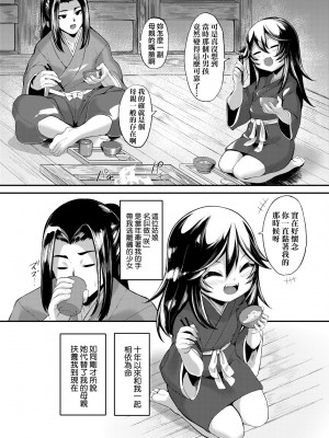 [ゑぬ] 一夜人世逢瀬のままに [中国翻訳] [無修正] [DL版]_146