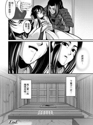 [ゑぬ] 一夜人世逢瀬のままに [中国翻訳] [無修正] [DL版]_209