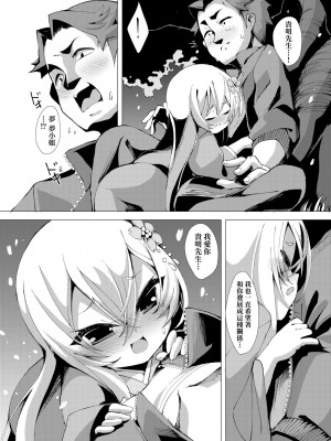 [ゑぬ] 一夜人世逢瀬のままに [中国翻訳] [無修正] [DL版]_118
