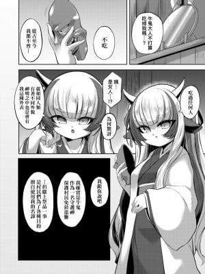[ゑぬ] 一夜人世逢瀬のままに [中国翻訳] [無修正] [DL版]_009