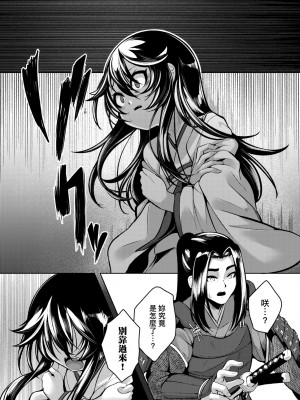 [ゑぬ] 一夜人世逢瀬のままに [中国翻訳] [無修正] [DL版]_198