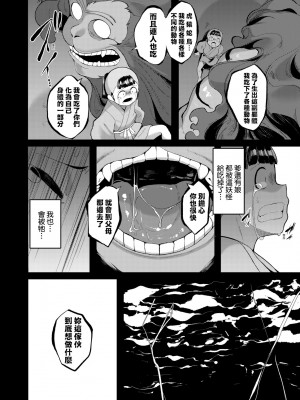 [ゑぬ] 一夜人世逢瀬のままに [中国翻訳] [無修正] [DL版]_143
