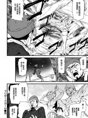 [アシオミマサト] ブリザードガール (COMIC 快楽天 2024年2月号) [大鸟可不敢乱转汉化] [DL版]_17