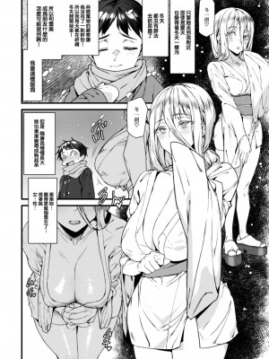 [アシオミマサト] ブリザードガール (COMIC 快楽天 2024年2月号) [大鸟可不敢乱转汉化] [DL版]_05