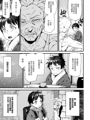 [アシオミマサト] ブリザードガール (COMIC 快楽天 2024年2月号) [大鸟可不敢乱转汉化] [DL版]_04