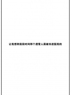 [アシオミマサト] ブリザードガール (COMIC 快楽天 2024年2月号) [大鸟可不敢乱转汉化] [DL版]_18