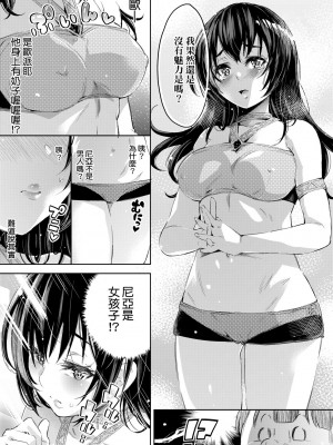 [無洗米] 異世界転移した子供部屋おじさんがモテモテ主人公の取り巻き女全員をチ〇ポ奴隷にしてやりました。 [中国翻訳] [無修正] [DL版]_112