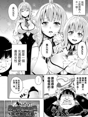 [無洗米] 異世界転移した子供部屋おじさんがモテモテ主人公の取り巻き女全員をチ〇ポ奴隷にしてやりました。 [中国翻訳] [無修正] [DL版]_067