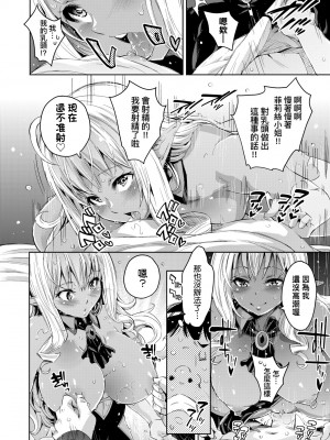 [無洗米] 異世界転移した子供部屋おじさんがモテモテ主人公の取り巻き女全員をチ〇ポ奴隷にしてやりました。 [中国翻訳] [無修正] [DL版]_095