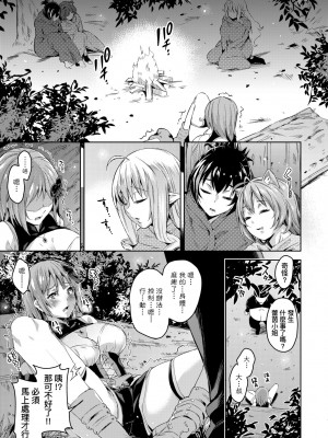 [無洗米] 異世界転移した子供部屋おじさんがモテモテ主人公の取り巻き女全員をチ〇ポ奴隷にしてやりました。 [中国翻訳] [無修正] [DL版]_018