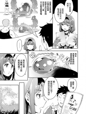 [無洗米] 異世界転移した子供部屋おじさんがモテモテ主人公の取り巻き女全員をチ〇ポ奴隷にしてやりました。 [中国翻訳] [無修正] [DL版]_154