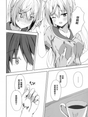 (C101) [せがつぷるーと(せがつ)] 栞コーヒーはいかが？ (喫茶ステラと死神の蝶) [无毒汉化组]_05