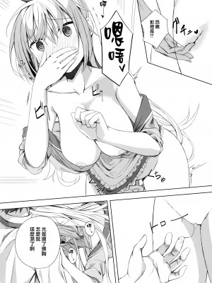 (C101) [せがつぷるーと(せがつ)] 栞コーヒーはいかが？ (喫茶ステラと死神の蝶) [无毒汉化组]_11