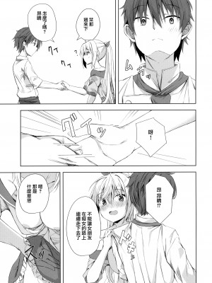 (C101) [せがつぷるーと(せがつ)] 栞コーヒーはいかが？ (喫茶ステラと死神の蝶) [无毒汉化组]_10