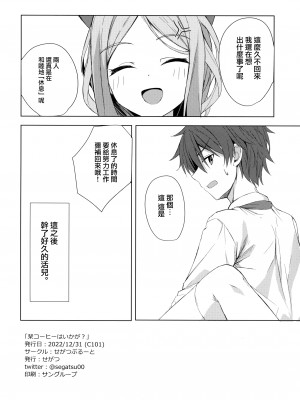 (C101) [せがつぷるーと(せがつ)] 栞コーヒーはいかが？ (喫茶ステラと死神の蝶) [无毒汉化组]_21