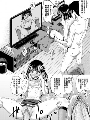 [ぽんこっちゃん] やらしい気分になるアプリ♡ 姉と俺と妹と [中国翻訳] [無修正] [DL版]_197