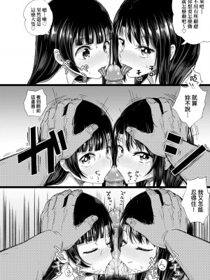 [ぽんこっちゃん] やらしい気分になるアプリ♡ 姉と俺と妹と [中国翻訳] [無修正] [DL版]_115