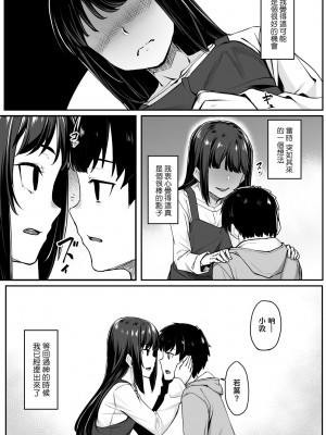 [かせい] おもいろは [中国翻訳] [無修正] [DL版]_106