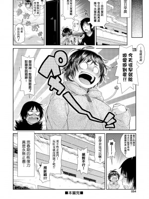 [幸田朋弘] うぇざっちぃず [中国翻訳] [無修正] [DL版]_059