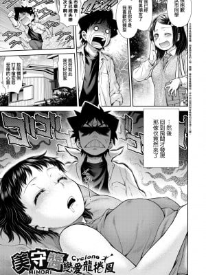 [幸田朋弘] うぇざっちぃず [中国翻訳] [無修正] [DL版]_008