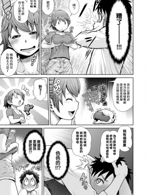 [幸田朋弘] うぇざっちぃず [中国翻訳] [無修正] [DL版]_144