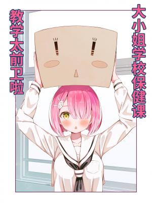 [桜ゆう]お嬢様学校の保健の授業は先鋭的です【透明声彩汉化组】_02