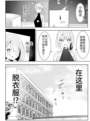 [桜ゆう]お嬢様学校の保健の授業は先鋭的です【透明声彩汉化组】_05