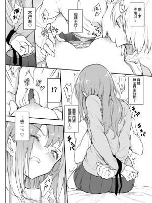 [きょくちょ] らぶゆー♥ [中国翻訳] [無修正] [DL版]_019