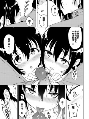 [きょくちょ] らぶみー♡ [中国翻訳] [無修正] [DL版]_174