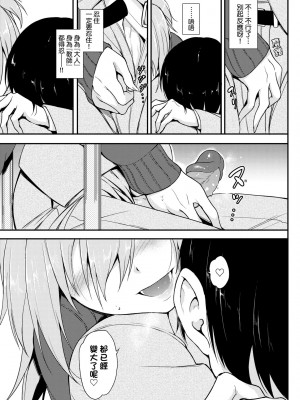 [きょくちょ] らぶみー♡ [中国翻訳] [無修正] [DL版]_082