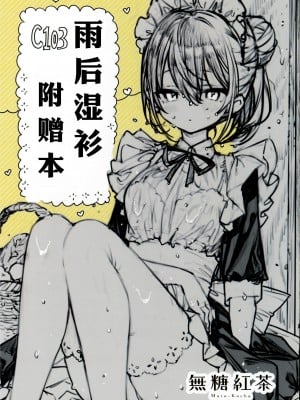 无糖红茶附赠本 [种植园汉化]